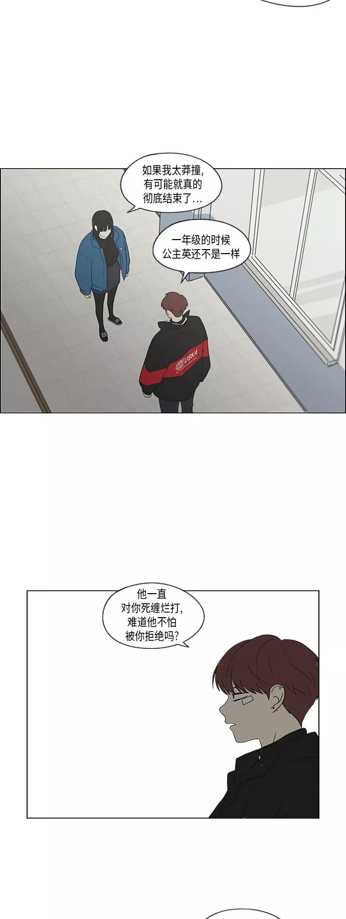 《恋爱革命》[第367话] 不懂才是问题 第6页