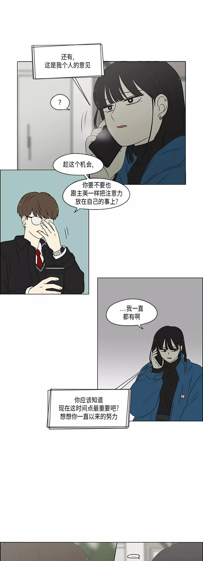 《恋爱革命》[第367话] 不懂才是问题 第41页