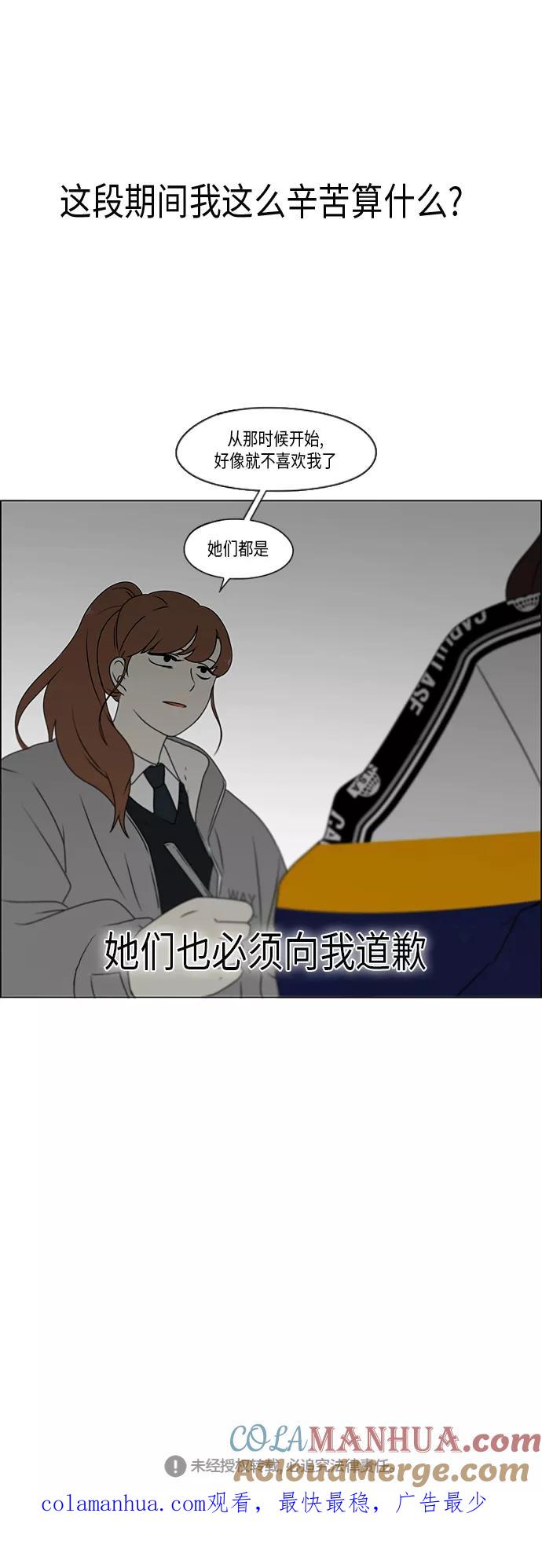 《恋爱革命》[第367话] 不懂才是问题 第49页