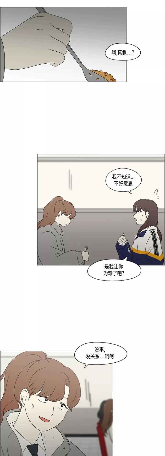《恋爱革命》[第367话] 不懂才是问题 第44页
