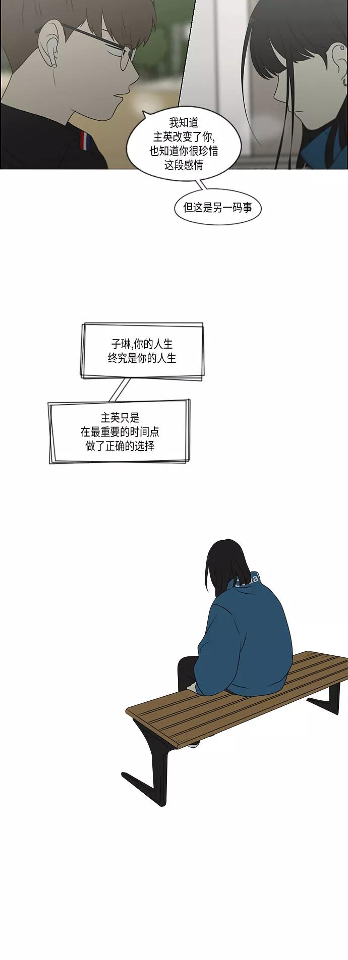 《恋爱革命》[第367话] 不懂才是问题 第42页