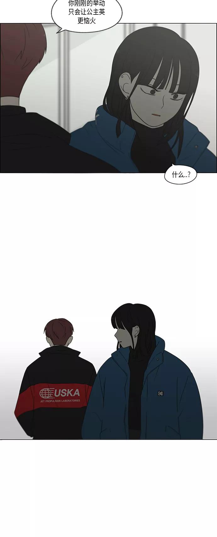 《恋爱革命》[第367话] 不懂才是问题 第12页