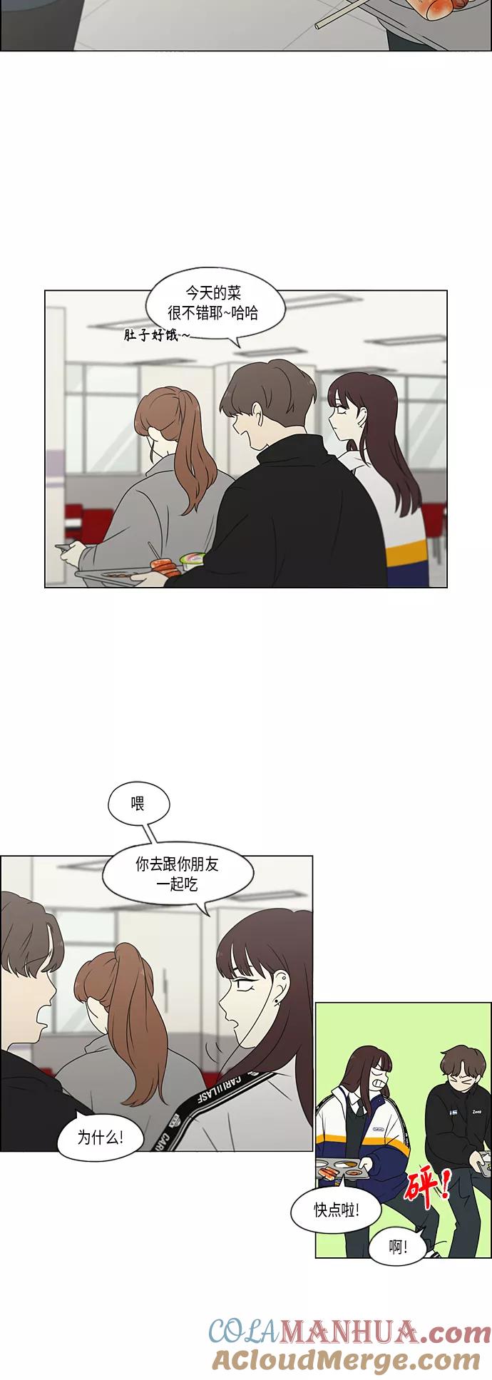 《恋爱革命》[第367话] 不懂才是问题 第25页
