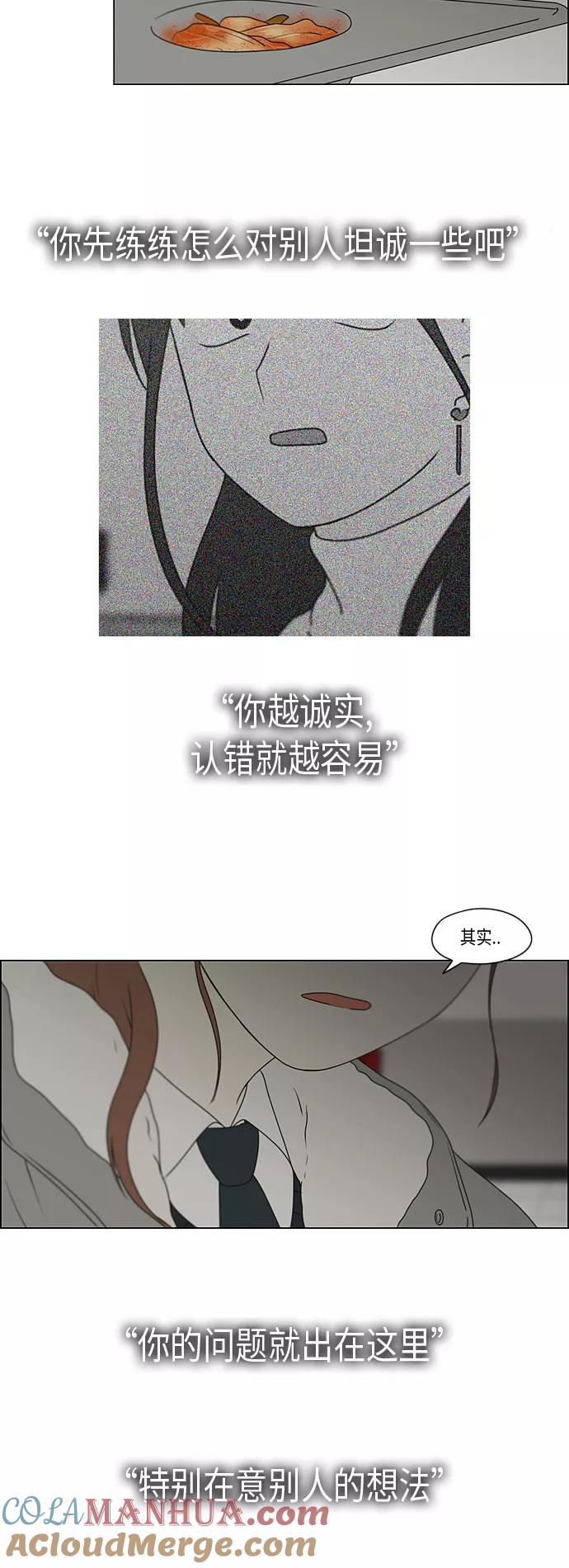 《恋爱革命》[第367话] 不懂才是问题 第46页