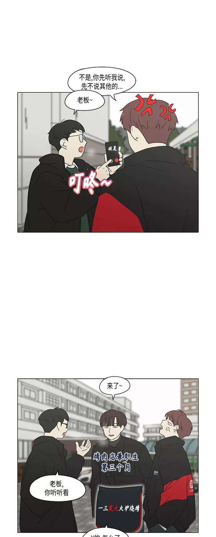 《恋爱革命》[第367话] 不懂才是问题 第15页