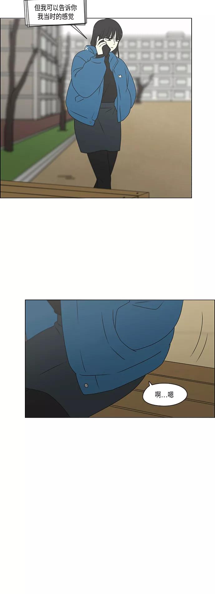 《恋爱革命》[第367话] 不懂才是问题 第36页