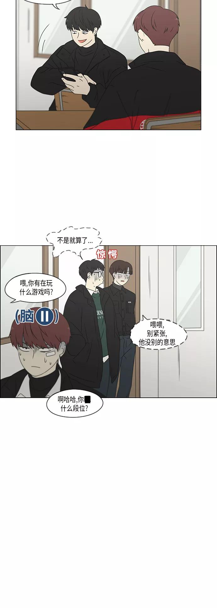 《恋爱革命》[第367话] 不懂才是问题 第21页