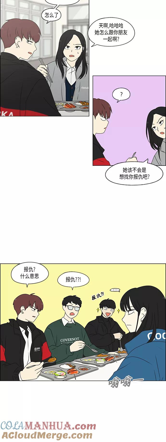 《恋爱革命》[第367话] 不懂才是问题 第31页