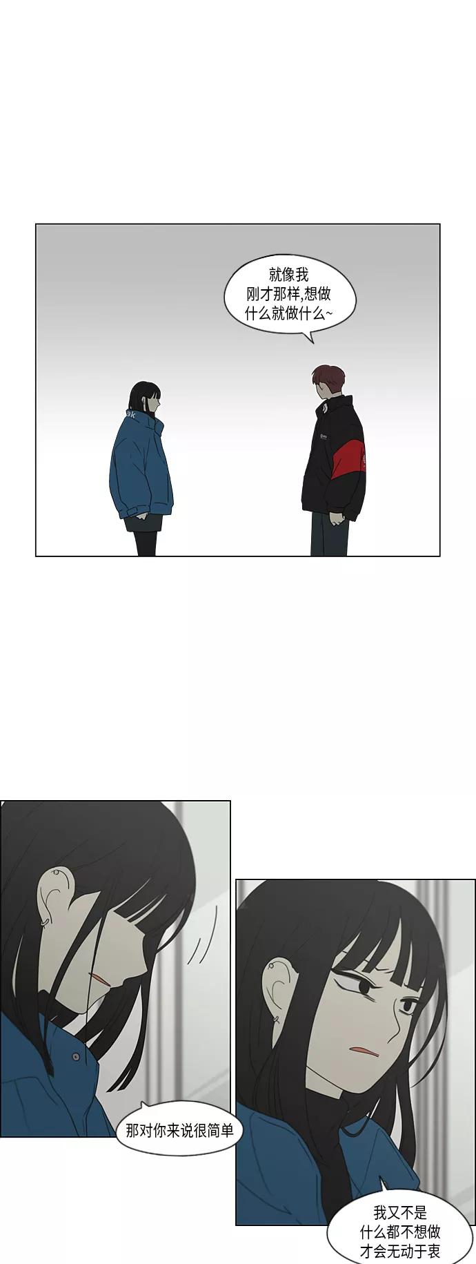 《恋爱革命》[第367话] 不懂才是问题 第5页