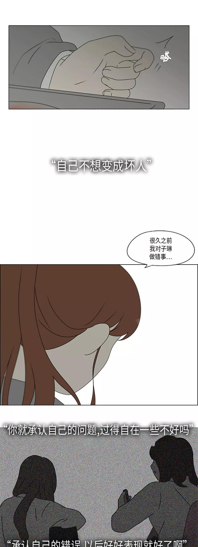 《恋爱革命》[第367话] 不懂才是问题 第47页