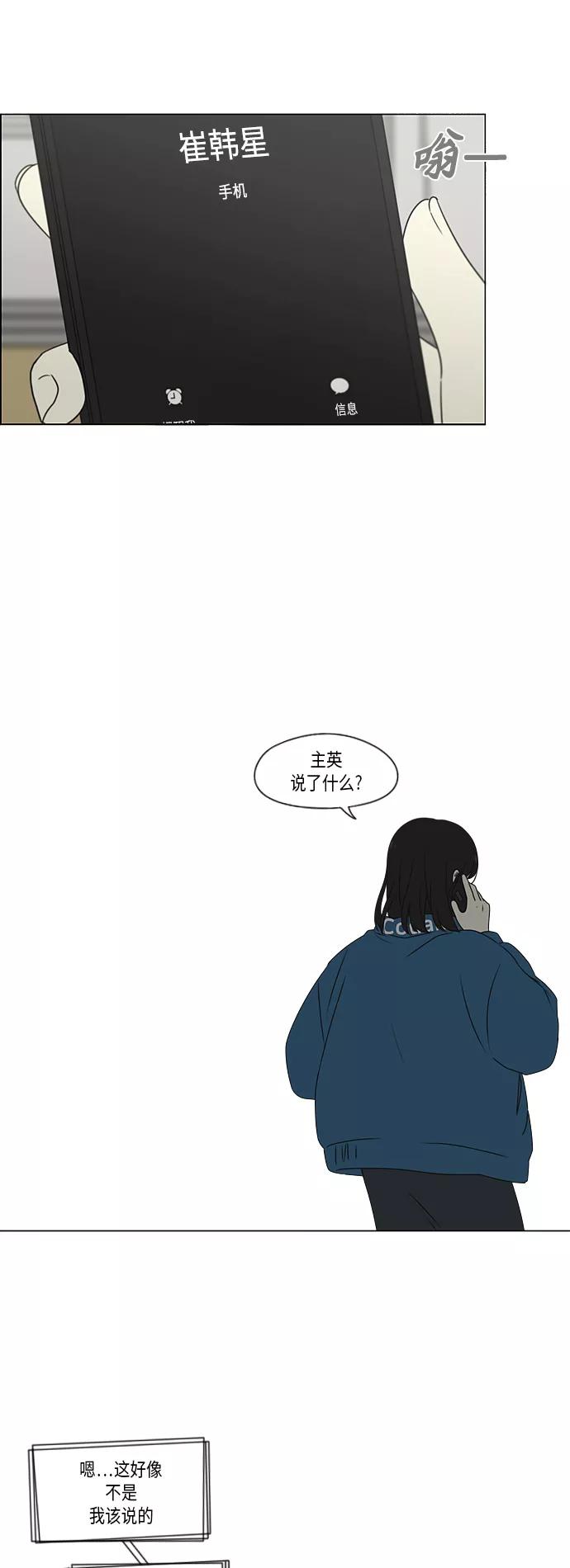 《恋爱革命》[第367话] 不懂才是问题 第35页