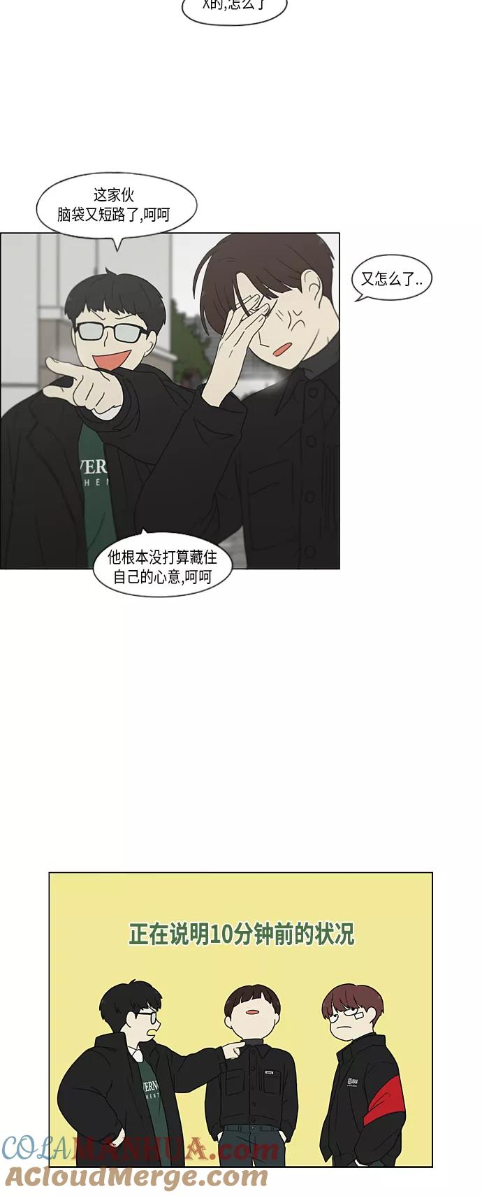 《恋爱革命》[第367话] 不懂才是问题 第16页