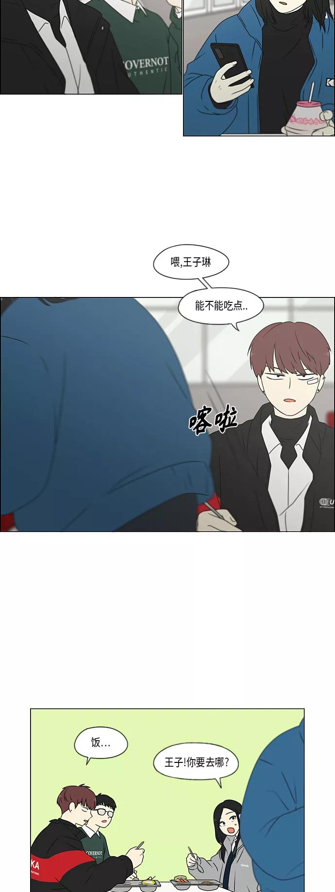 《恋爱革命》[第367话] 不懂才是问题 第33页