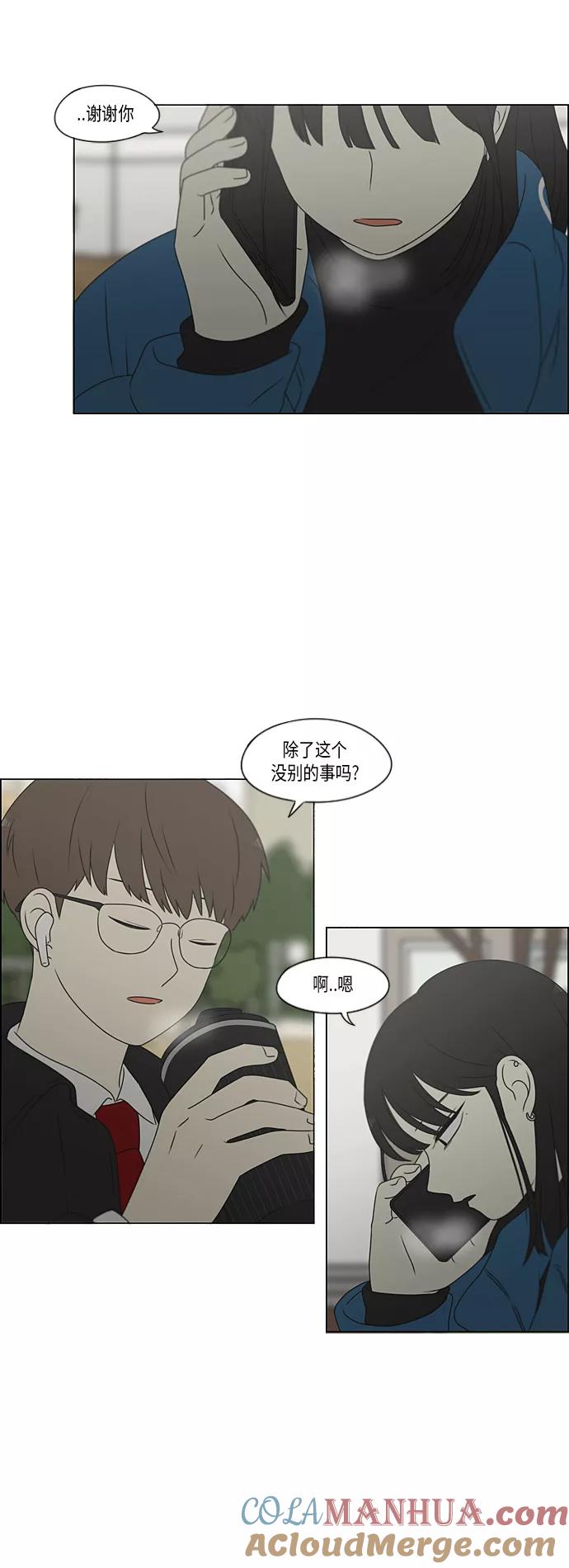 《恋爱革命》[第367话] 不懂才是问题 第40页