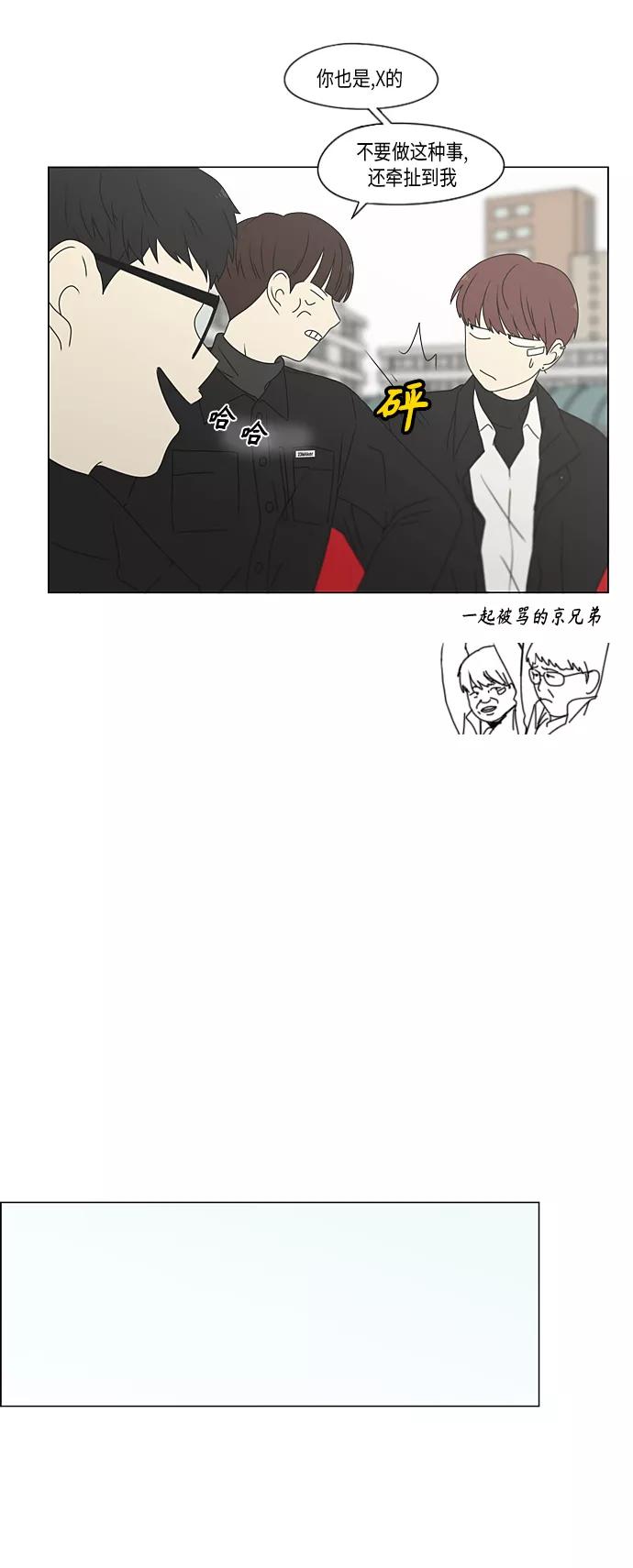 《恋爱革命》[第367话] 不懂才是问题 第18页