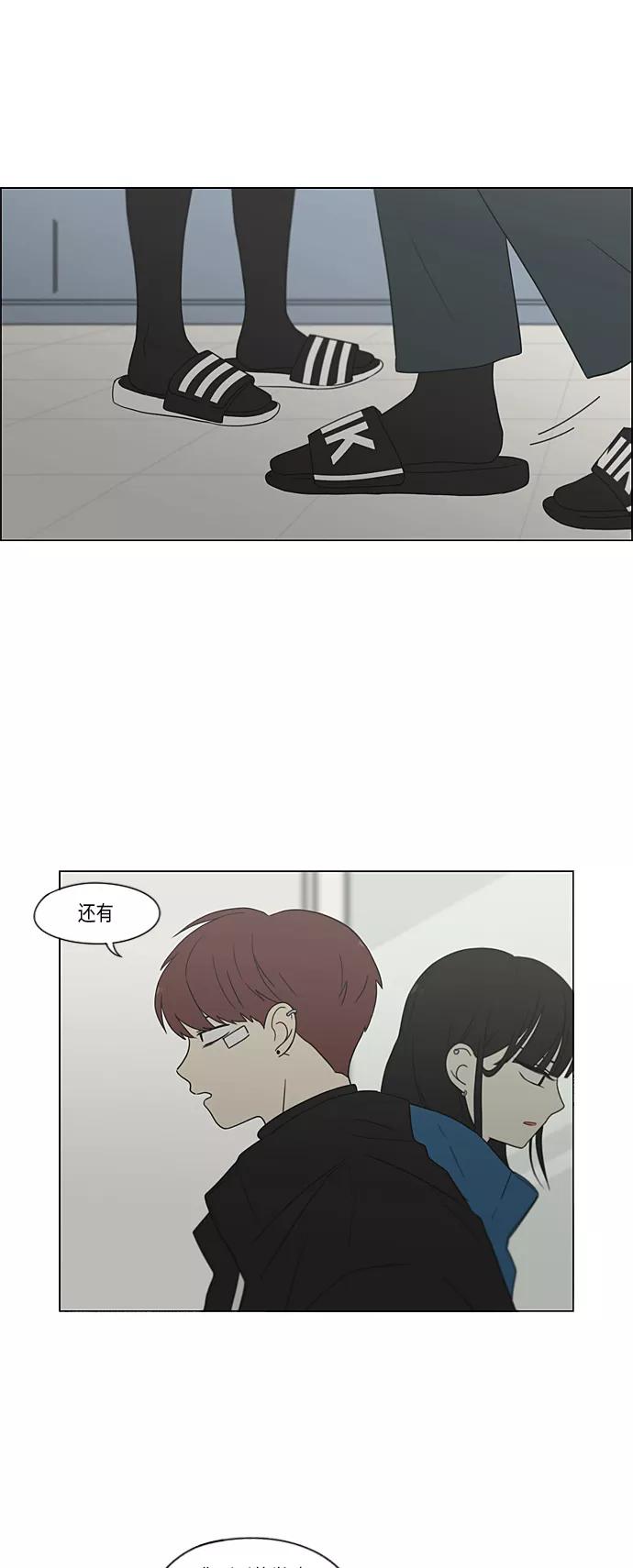 《恋爱革命》[第367话] 不懂才是问题 第11页