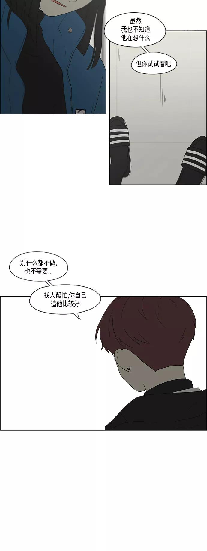 《恋爱革命》[第367话] 不懂才是问题 第8页