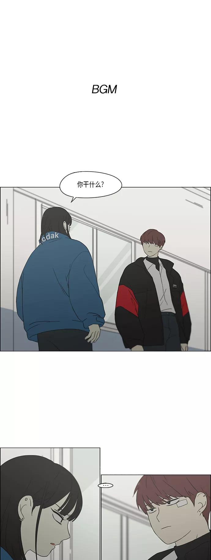 《恋爱革命》[第367话] 不懂才是问题 第2页