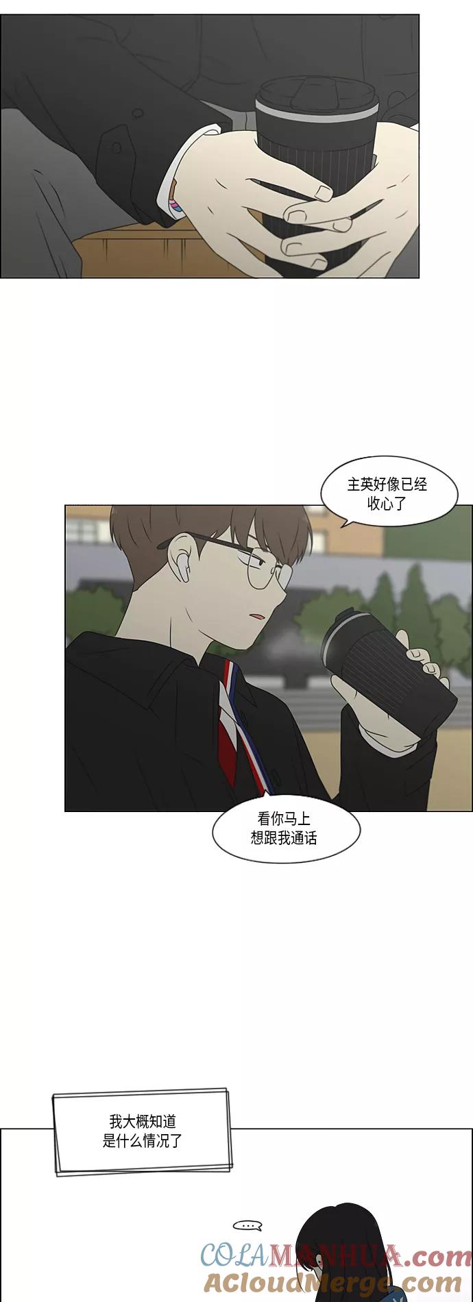 《恋爱革命》[第367话] 不懂才是问题 第37页