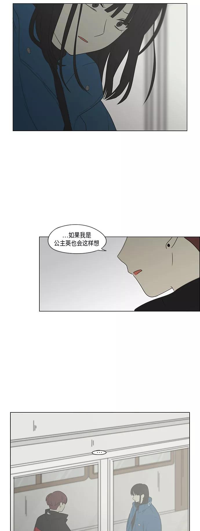 《恋爱革命》[第367话] 不懂才是问题 第9页