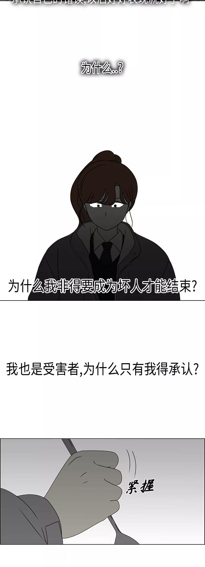 《恋爱革命》[第367话] 不懂才是问题 第48页