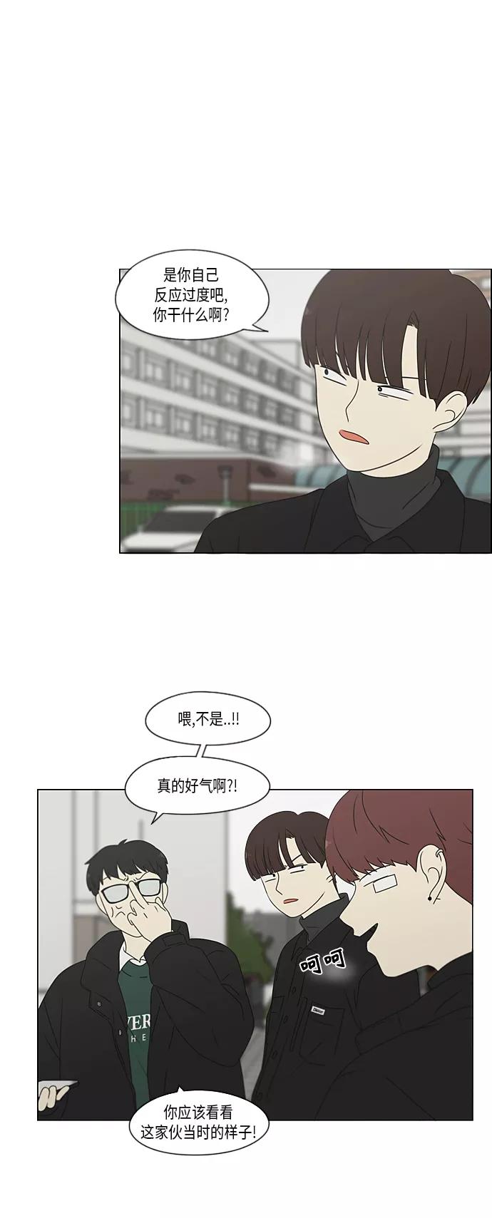 《恋爱革命》[第367话] 不懂才是问题 第17页