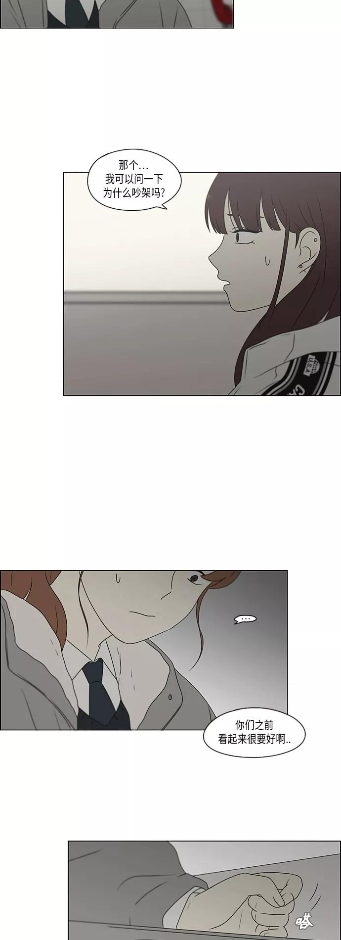 《恋爱革命》[第367话] 不懂才是问题 第45页