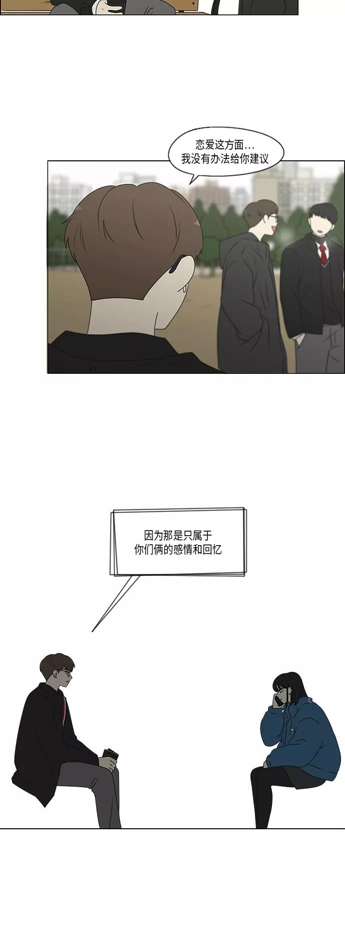 《恋爱革命》[第367话] 不懂才是问题 第39页