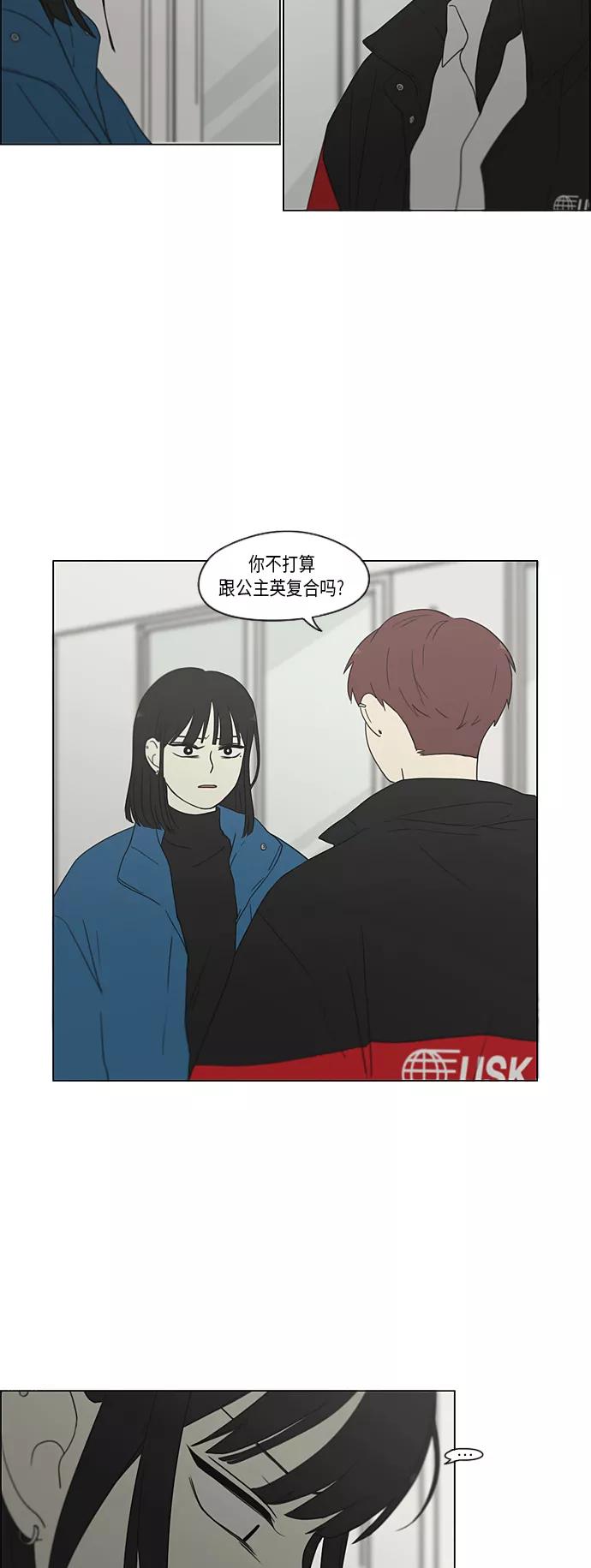 《恋爱革命》[第367话] 不懂才是问题 第3页
