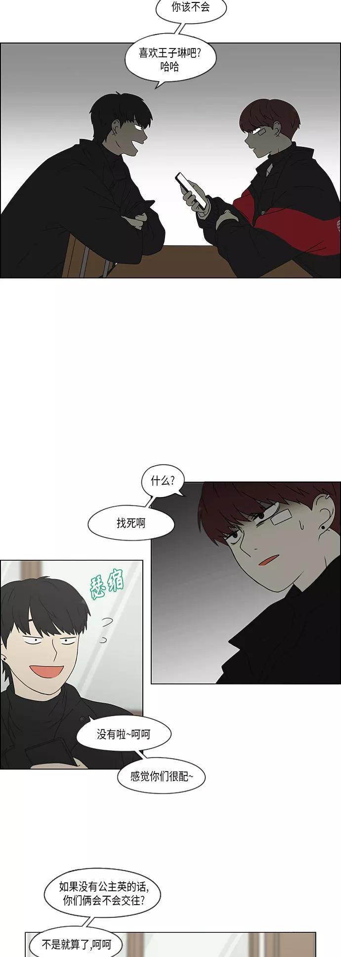《恋爱革命》[第367话] 不懂才是问题 第20页