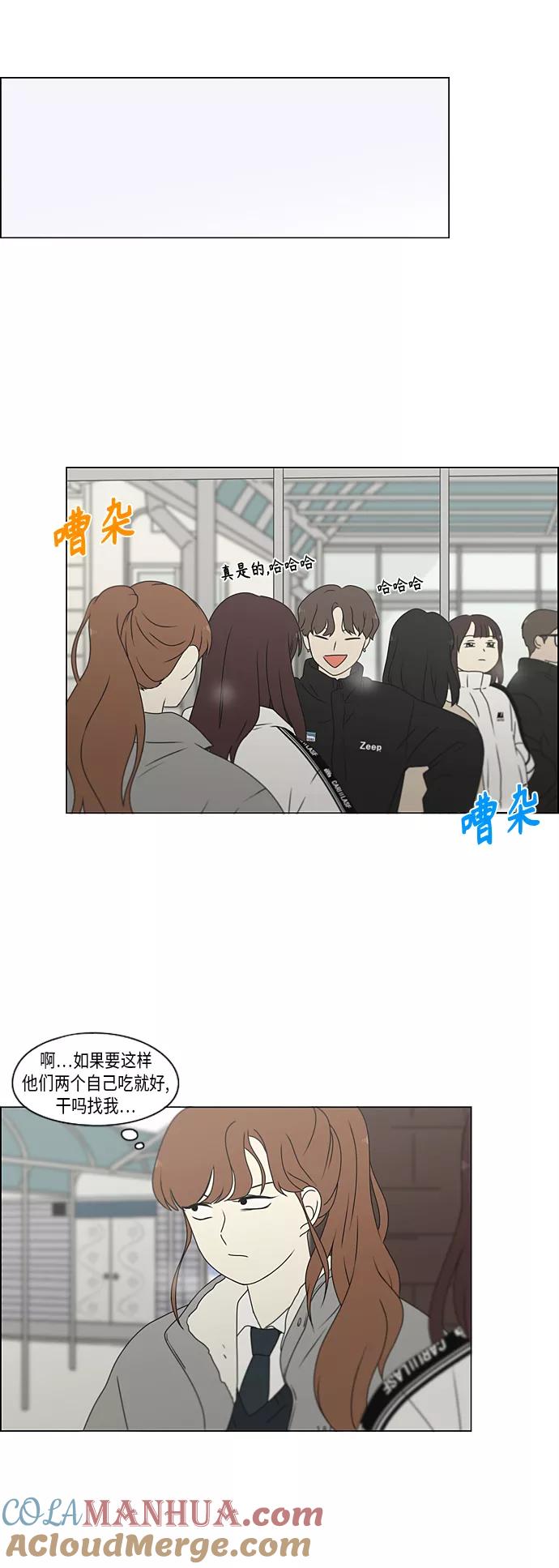 《恋爱革命》[第367话] 不懂才是问题 第22页