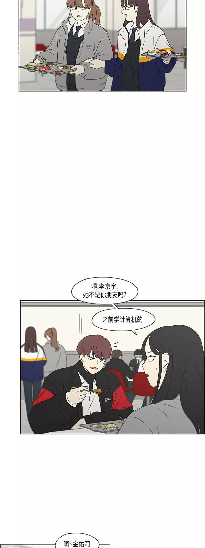 《恋爱革命》[第367话] 不懂才是问题 第30页