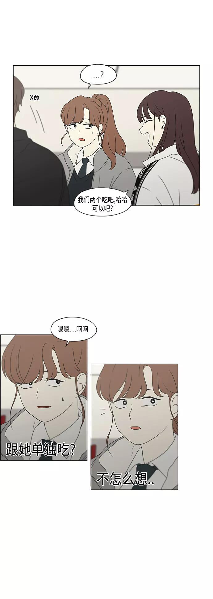 《恋爱革命》[第367话] 不懂才是问题 第26页