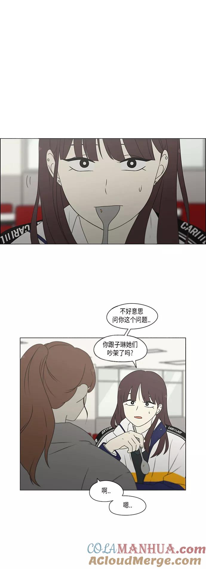 《恋爱革命》[第367话] 不懂才是问题 第43页