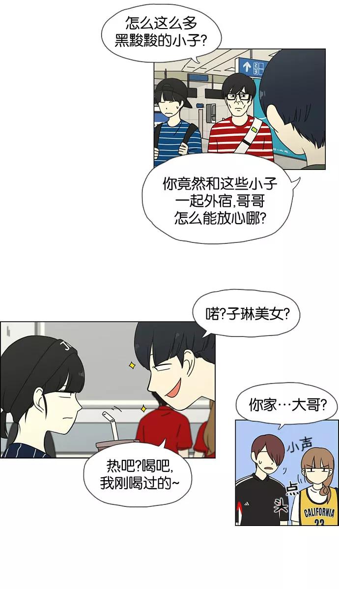 《恋爱革命》[第36话] 你好，美女！我是极品狂风！ 第18页
