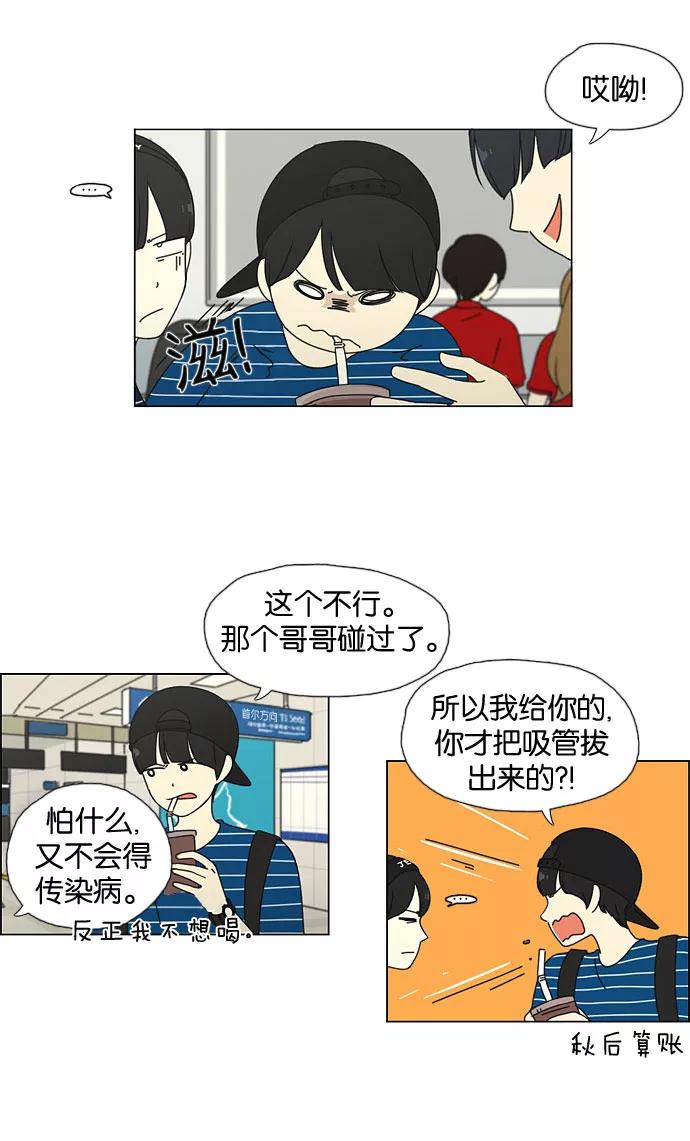《恋爱革命》[第36话] 你好，美女！我是极品狂风！ 第20页