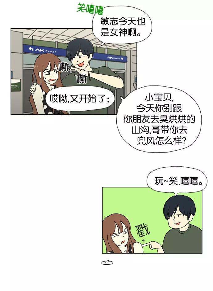 《恋爱革命》[第36话] 你好，美女！我是极品狂风！ 第22页