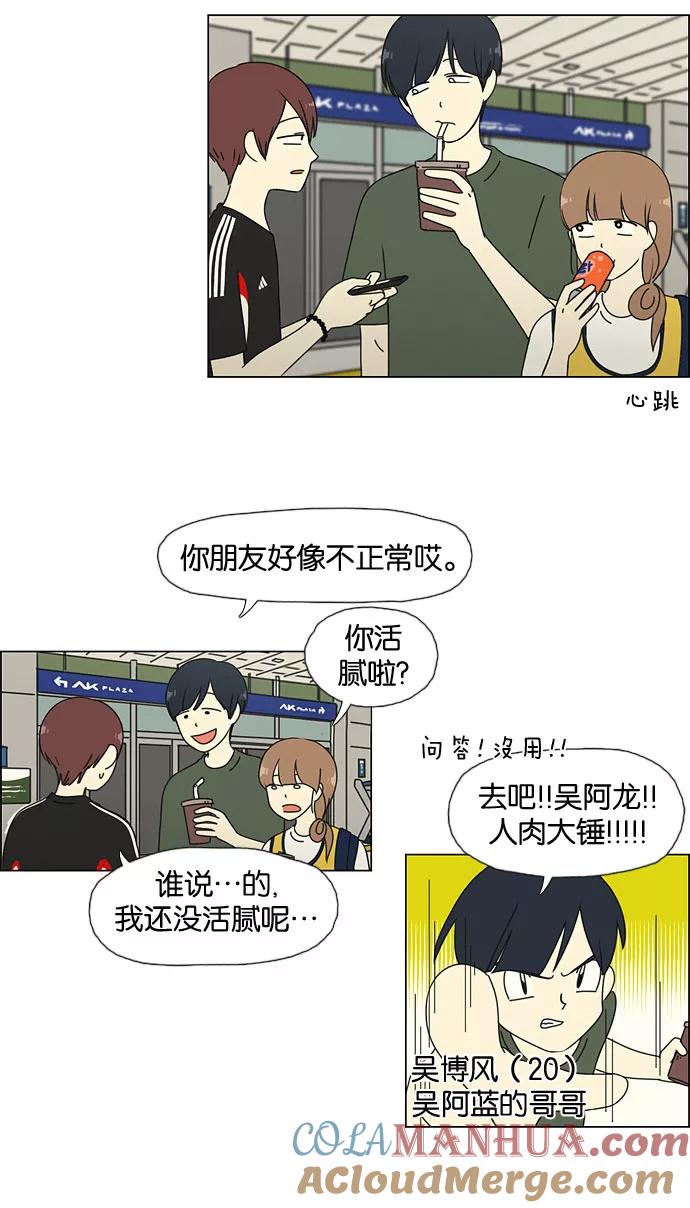 《恋爱革命》[第36话] 你好，美女！我是极品狂风！ 第15页