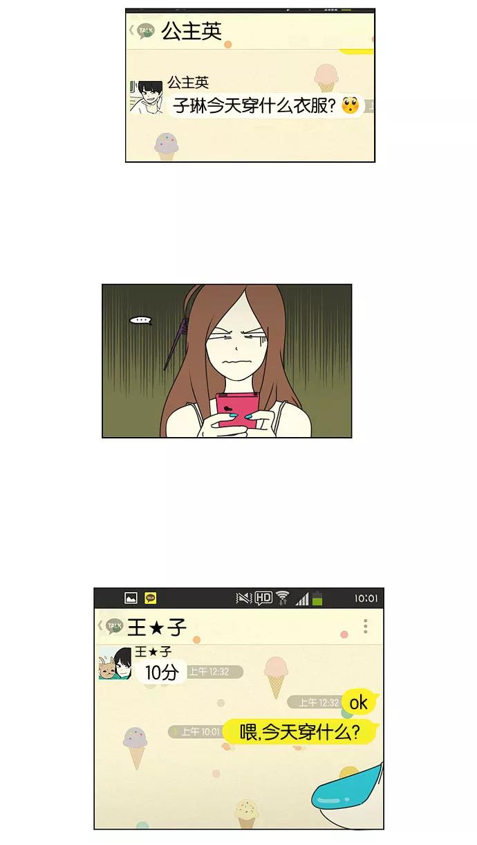 《恋爱革命》[第36话] 你好，美女！我是极品狂风！ 第4页