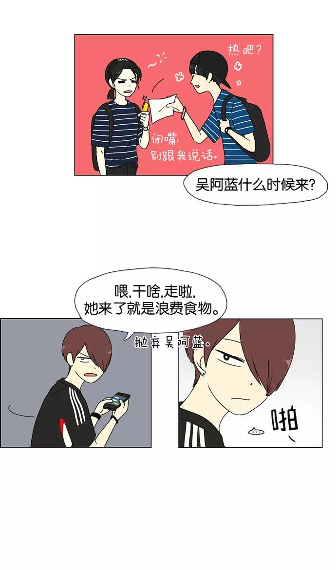 《恋爱革命》[第36话] 你好，美女！我是极品狂风！ 第14页