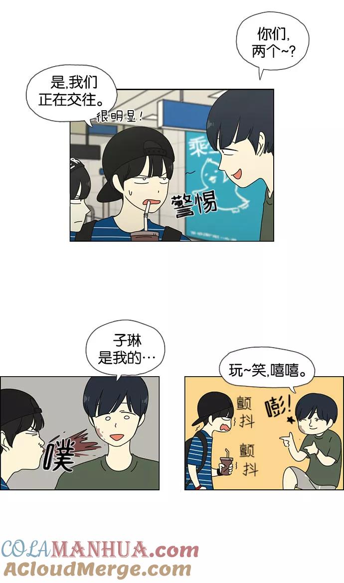 《恋爱革命》[第36话] 你好，美女！我是极品狂风！ 第21页