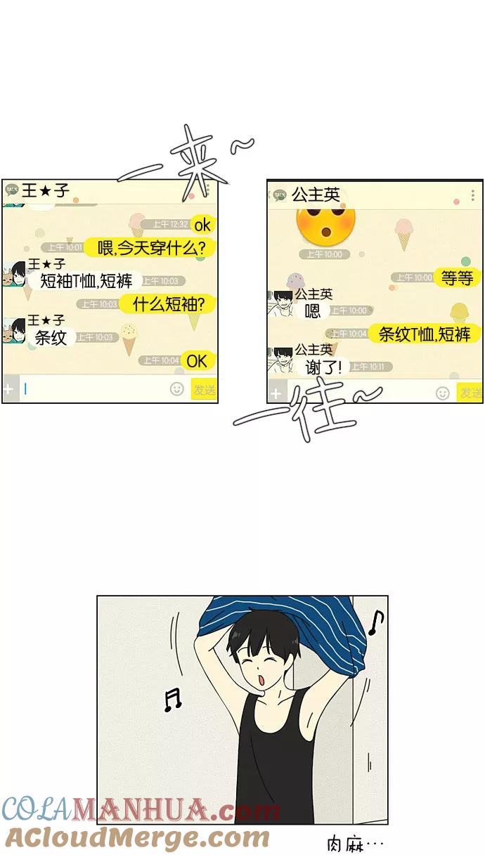 《恋爱革命》[第36话] 你好，美女！我是极品狂风！ 第5页