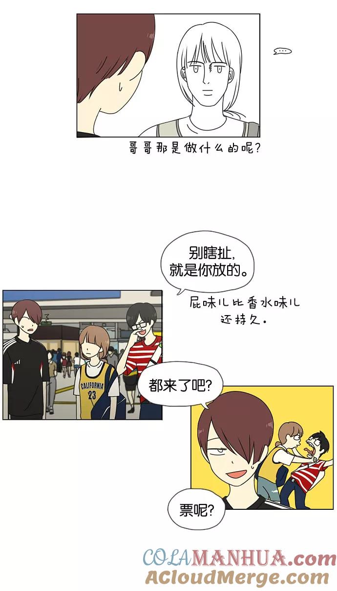 《恋爱革命》[第36话] 你好，美女！我是极品狂风！ 第27页
