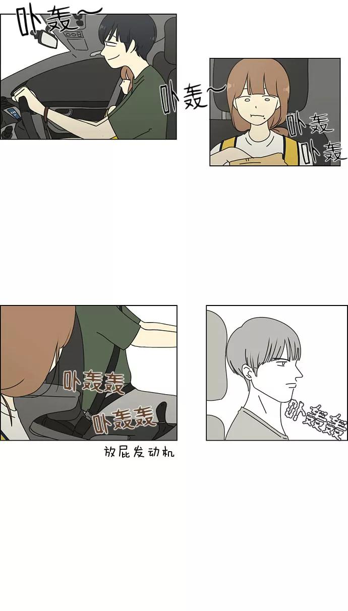 《恋爱革命》[第36话] 你好，美女！我是极品狂风！ 第26页