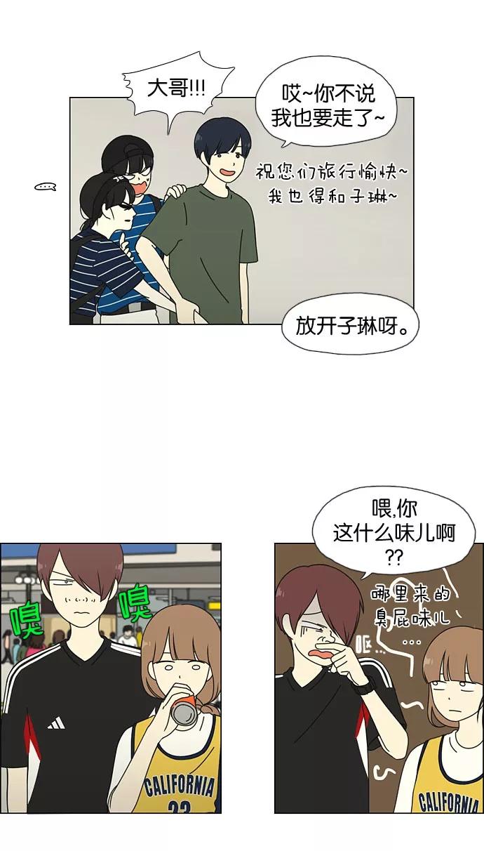 《恋爱革命》[第36话] 你好，美女！我是极品狂风！ 第24页