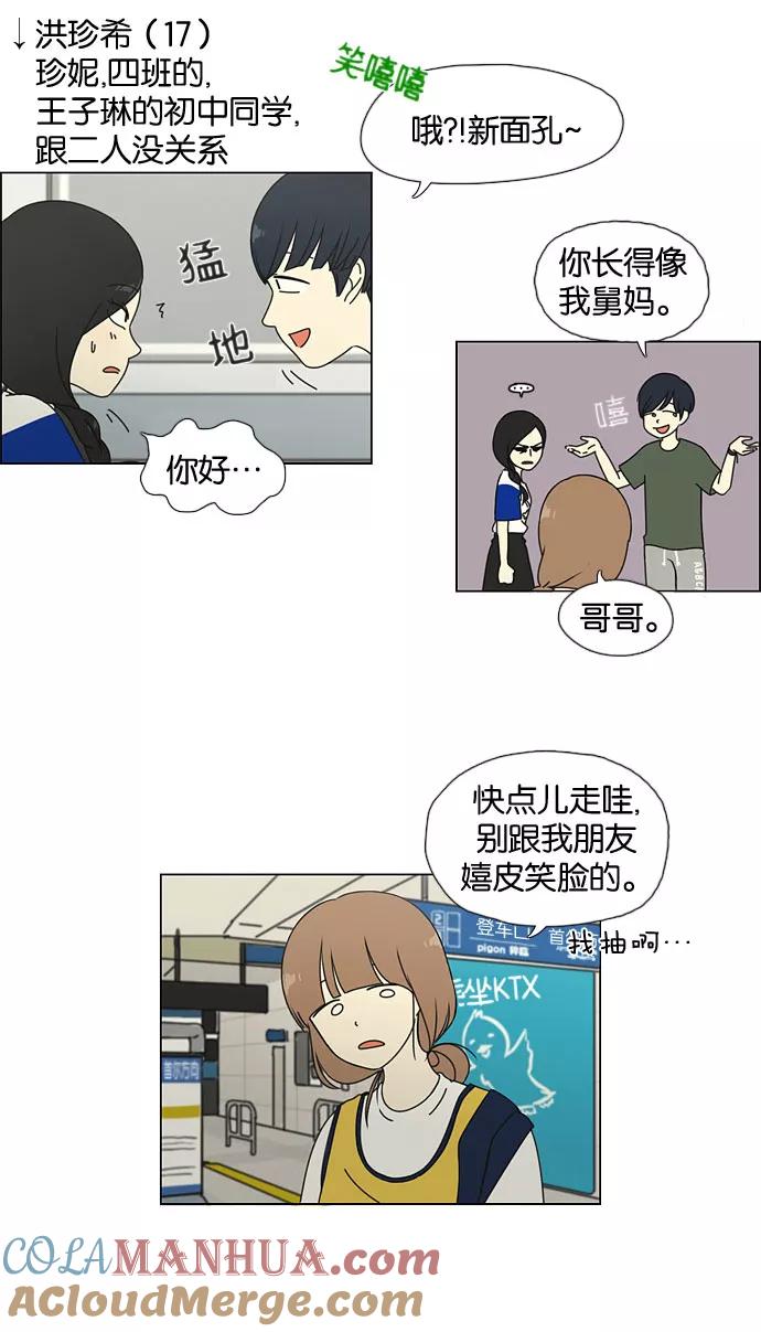 《恋爱革命》[第36话] 你好，美女！我是极品狂风！ 第23页