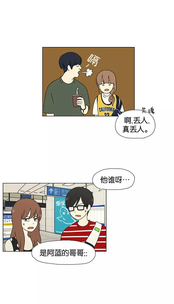 《恋爱革命》[第36话] 你好，美女！我是极品狂风！ 第16页