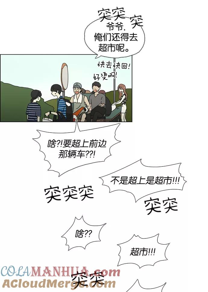 《恋爱革命》[第36话] 你好，美女！我是极品狂风！ 第37页
