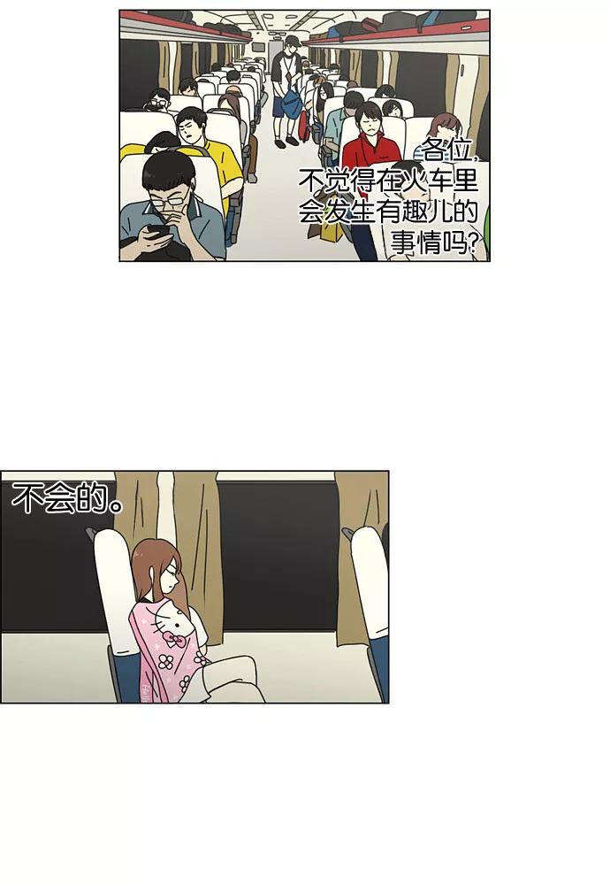 《恋爱革命》[第36话] 你好，美女！我是极品狂风！ 第32页
