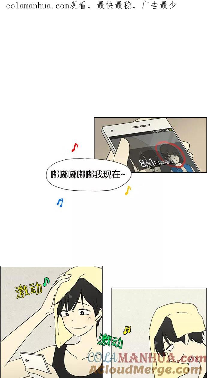 《恋爱革命》[第36话] 你好，美女！我是极品狂风！ 第1页